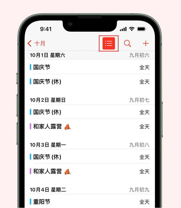 静安苹果手机维修分享如何在 iPhone 日历中查看节假日和调休时间 