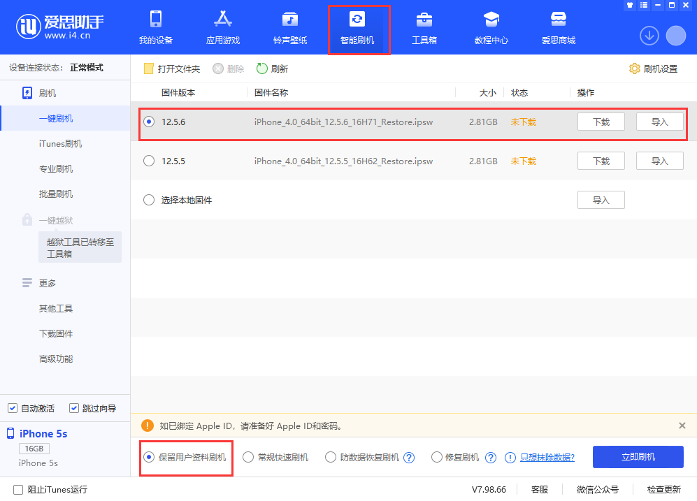 静安苹果手机维修分享iPhone 5S、6等旧机型有必要升iOS 12.5.6吗 