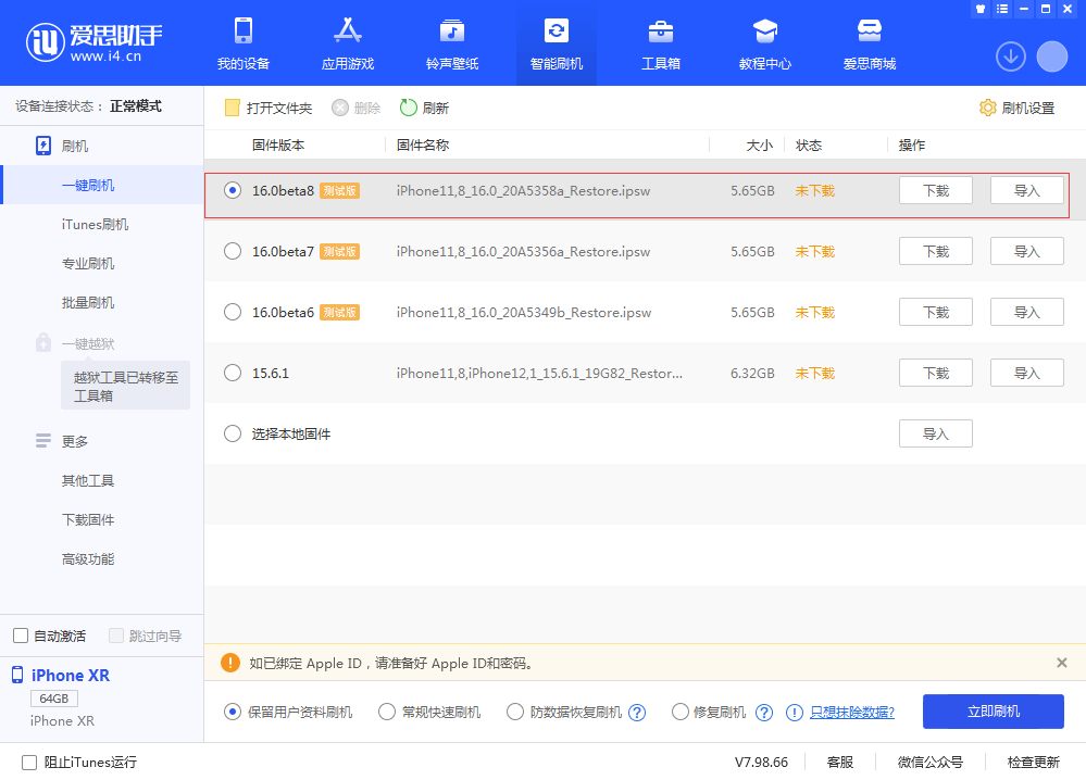 静安苹果手机维修分享iOS 16 Beta 8更新内容及升级方法 