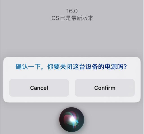 静安苹果手机维修分享iOS 16 Beta5为什么要取消Siri语音关机功能 