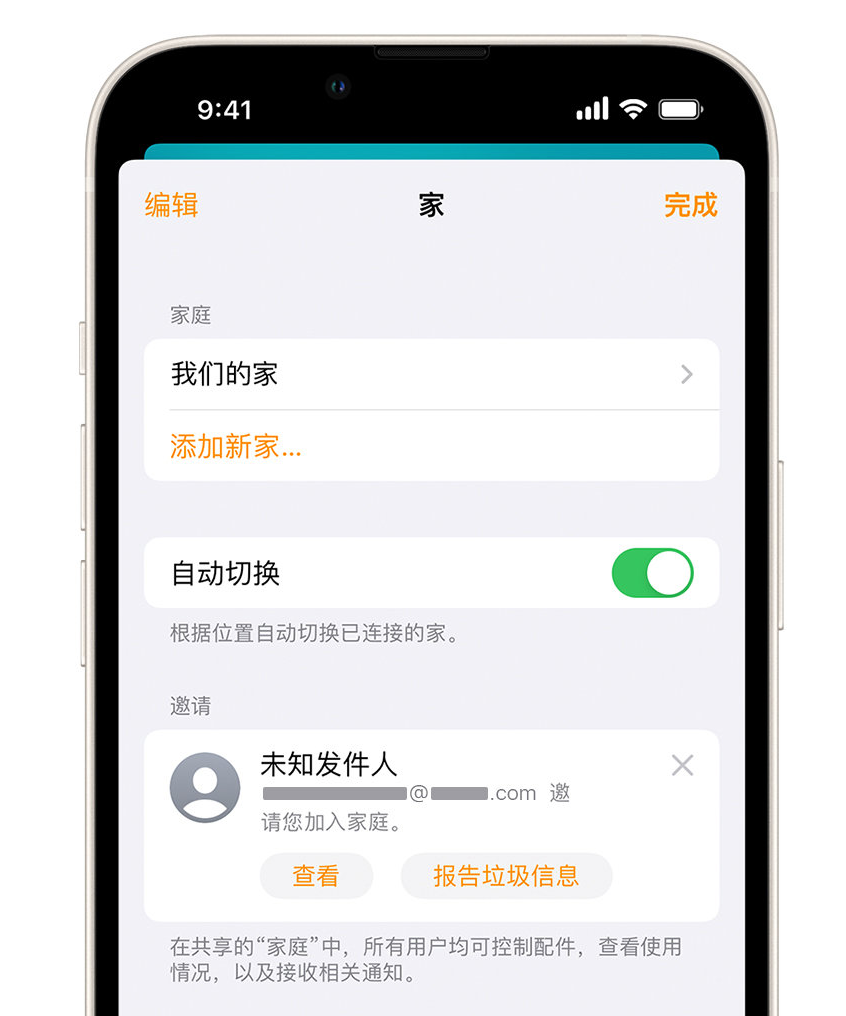 静安苹果手机维修分享iPhone 小技巧：在“家庭”应用中删除和举报垃圾邀请 