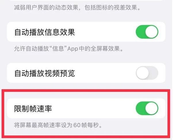 静安苹果13维修分享iPhone13 Pro高刷是否可以手动控制 