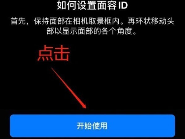 静安苹果13维修分享iPhone 13可以录入几个面容ID 