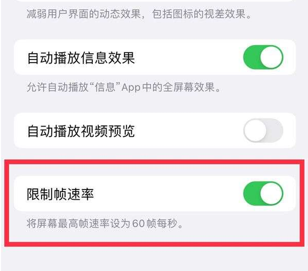 静安苹果13维修分享iPhone13 Pro高刷设置方法 