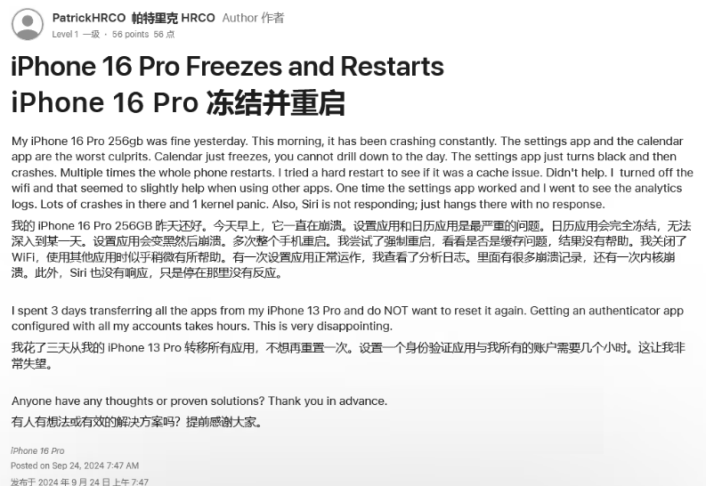 静安苹果16维修分享iPhone 16 Pro / Max 用户遇随机卡死 / 重启问题 