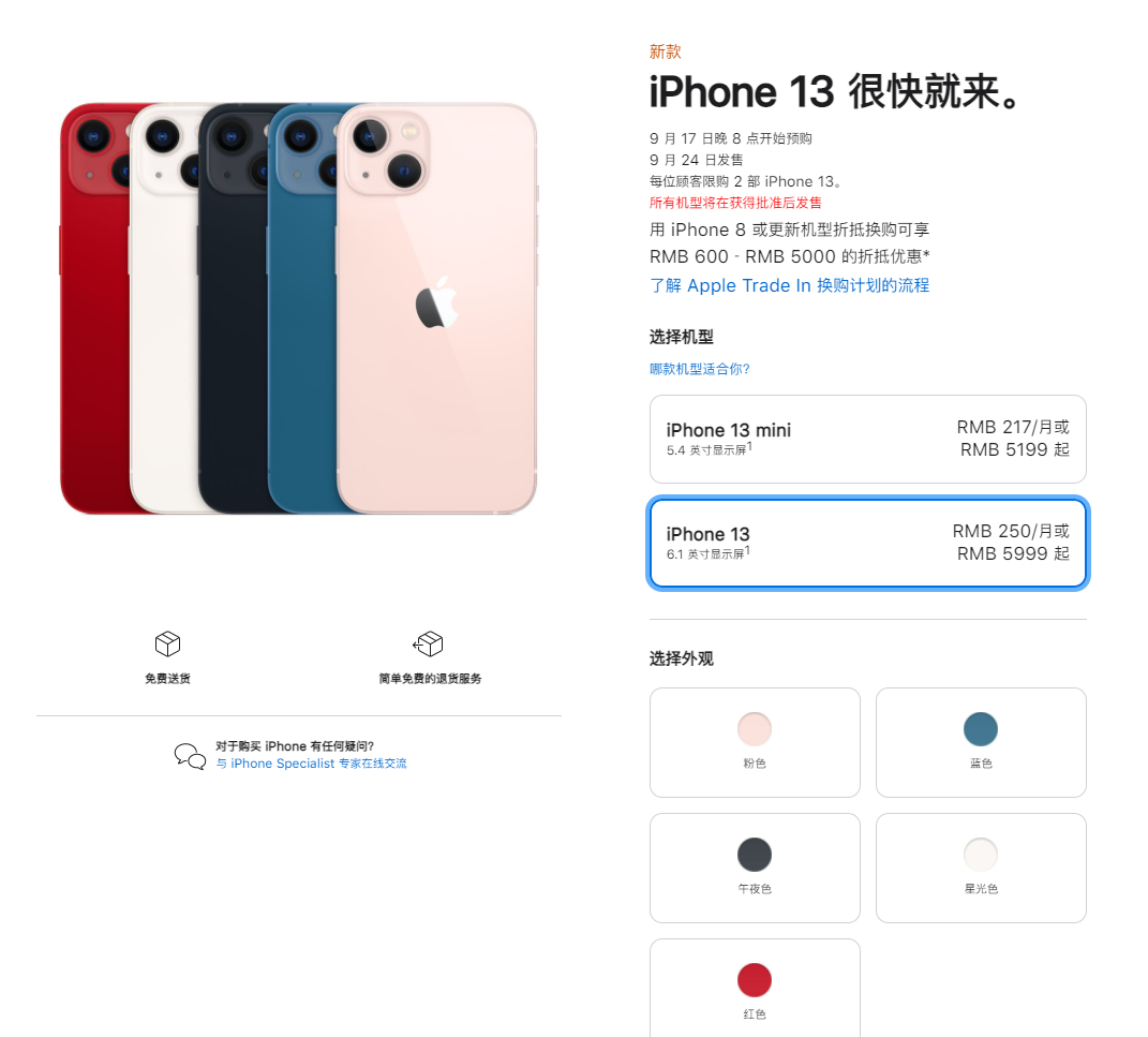 静安苹果手机维修分享iPhone 13系列售价是多少 
