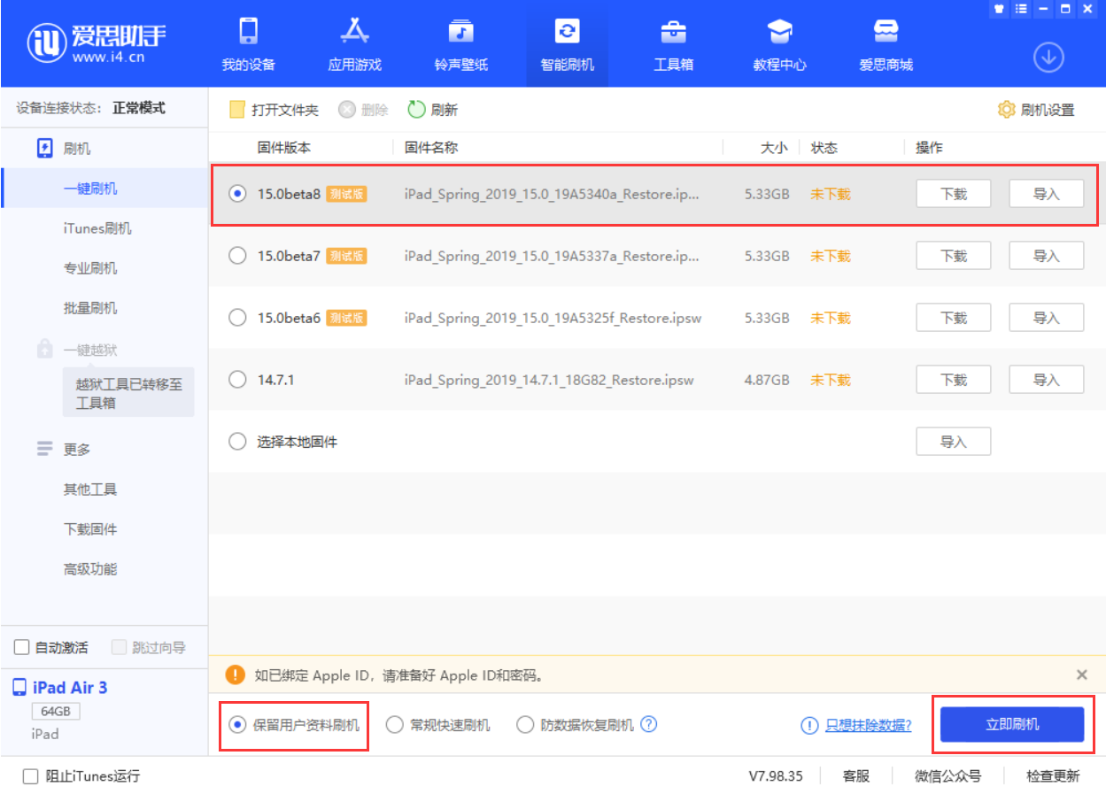 静安苹果手机维修分享iOS15 beta 8更新内容及升级方法教程 