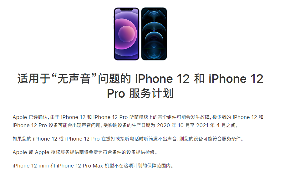 静安苹果手机维修分享iPhone 12/Pro 拨打或接听电话时无声音怎么办 