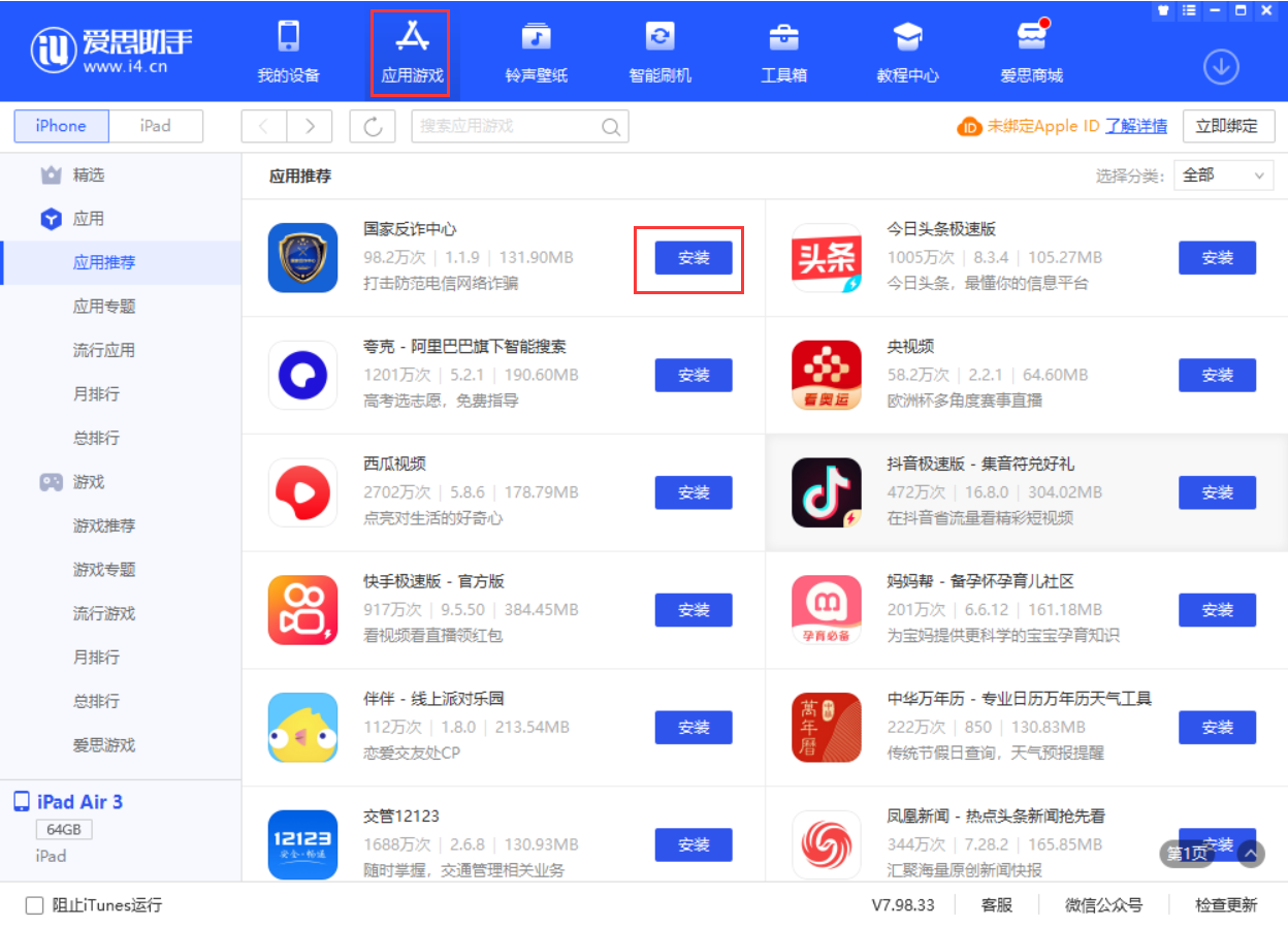 静安苹果手机维修分享iPhone 从 iOS 15 降级到 iOS 14.7/14.7.1 之后无法下载更新应用怎么办 