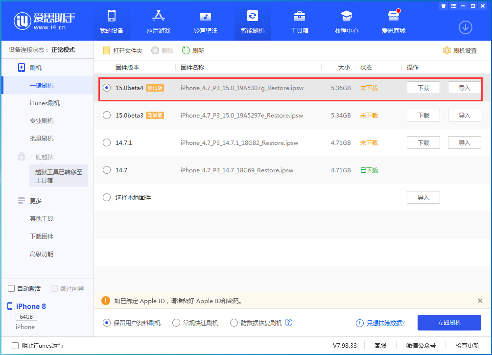 静安苹果手机维修分享iOS15 Beta4更新内容汇总 