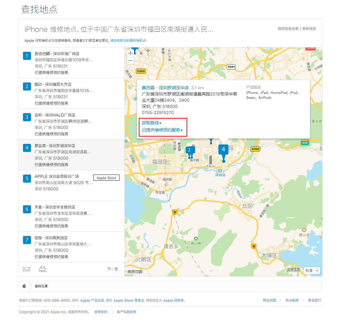 静安苹果手机维修分享如何快速查找最近的苹果官方授权维修点 