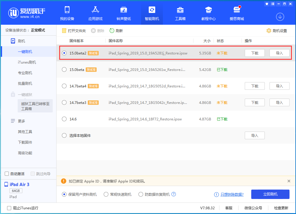 静安苹果手机维修分享iOS15 beta2修订版更新了什么内容 
