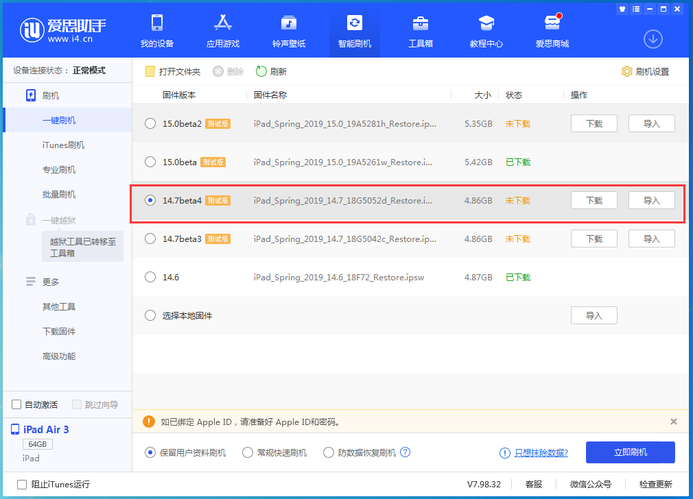 静安苹果手机维修分享iOS 14.7 beta 4更新内容及升级方法教程 