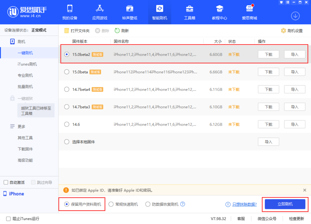 静安苹果手机维修分享iOS 15.0 公测版与 iOS 15 beta 2 测试版有什么区别 