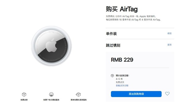 静安苹果手机维修分享购买AirTag后多久可以到货 