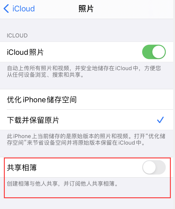静安苹果手机维修分享iPhone 总是收到共享相簿广告，如何解决 