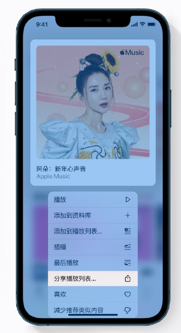静安苹果手机维修分享Apple Music 新增新年歌单，快来分享给好友 