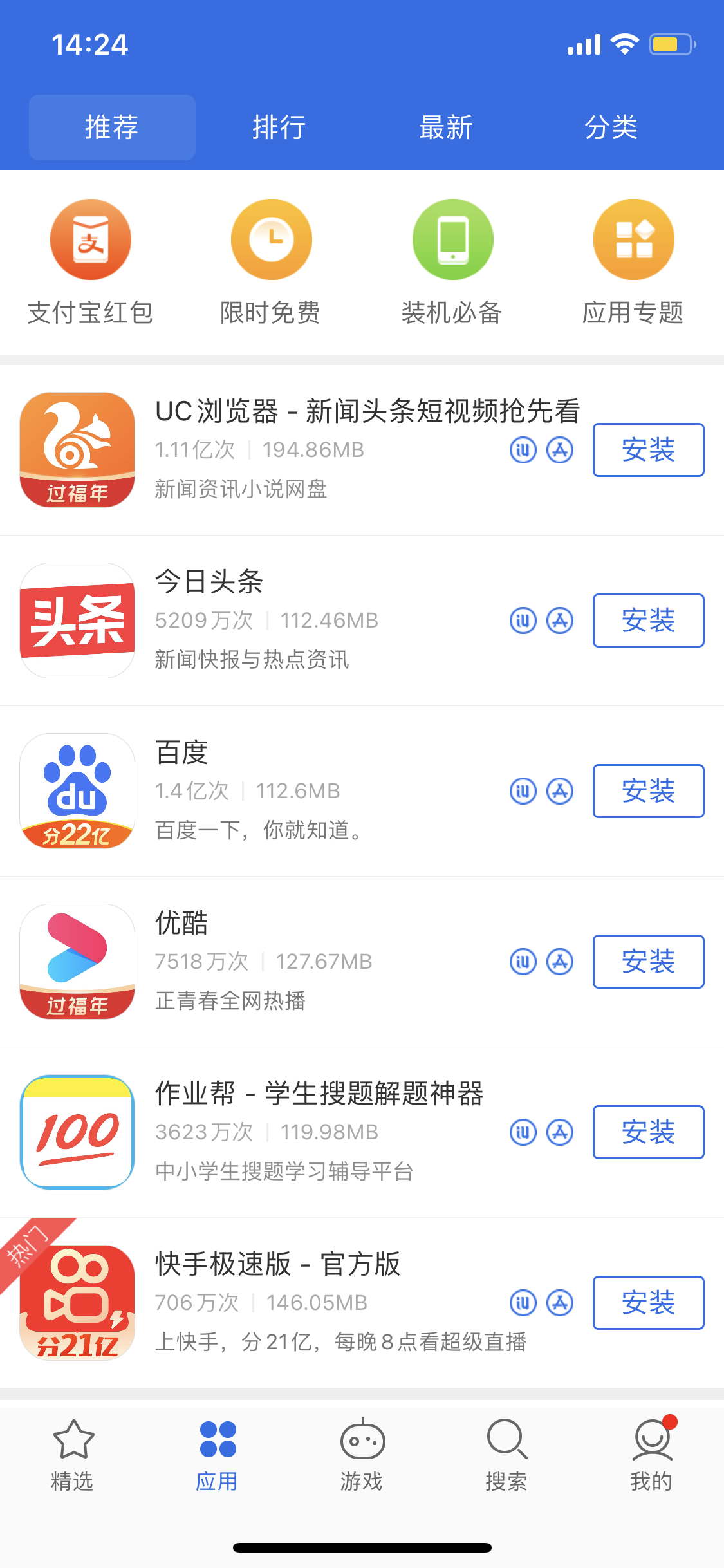 静安苹果手机维修分享iPhone 12 免输入密码下载应用的三种方法 