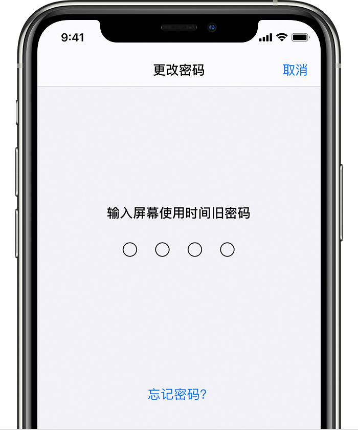 静安苹果手机维修分享iOS 14 忘记屏幕使用时间密码怎么办 