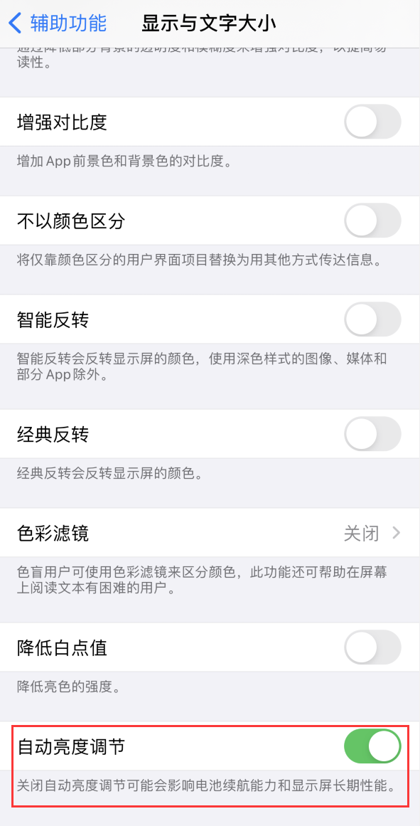 静安苹果手机维修分享iPhone 自动亮度调节失灵怎么办 