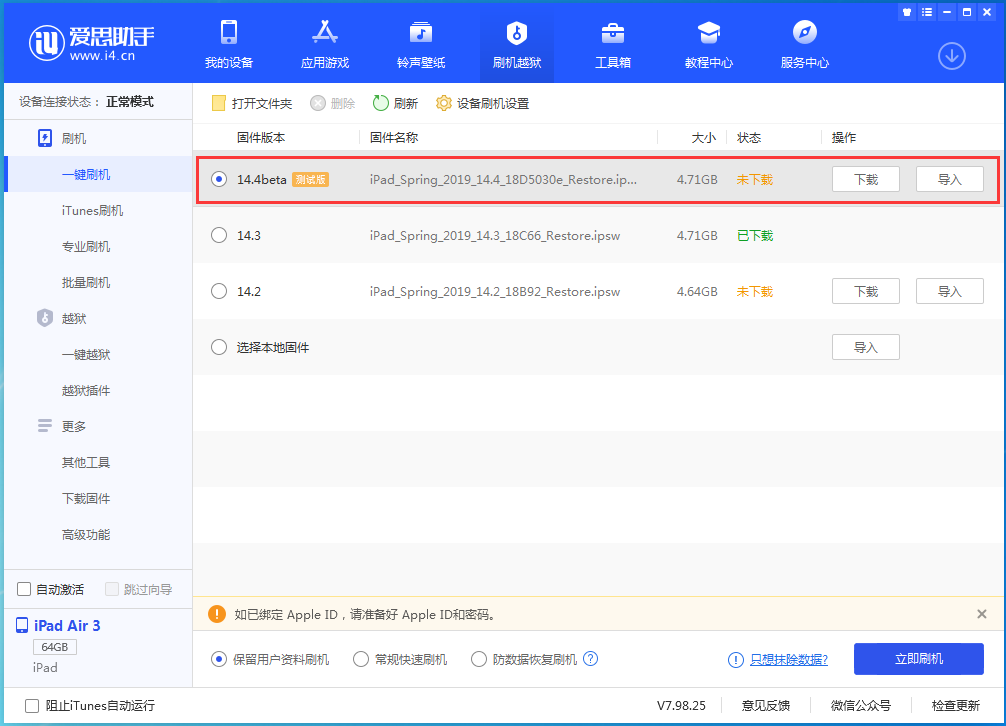 静安苹果手机维修分享苹果iOS 14.4/iPadOS 14.4 Beta 1发布 