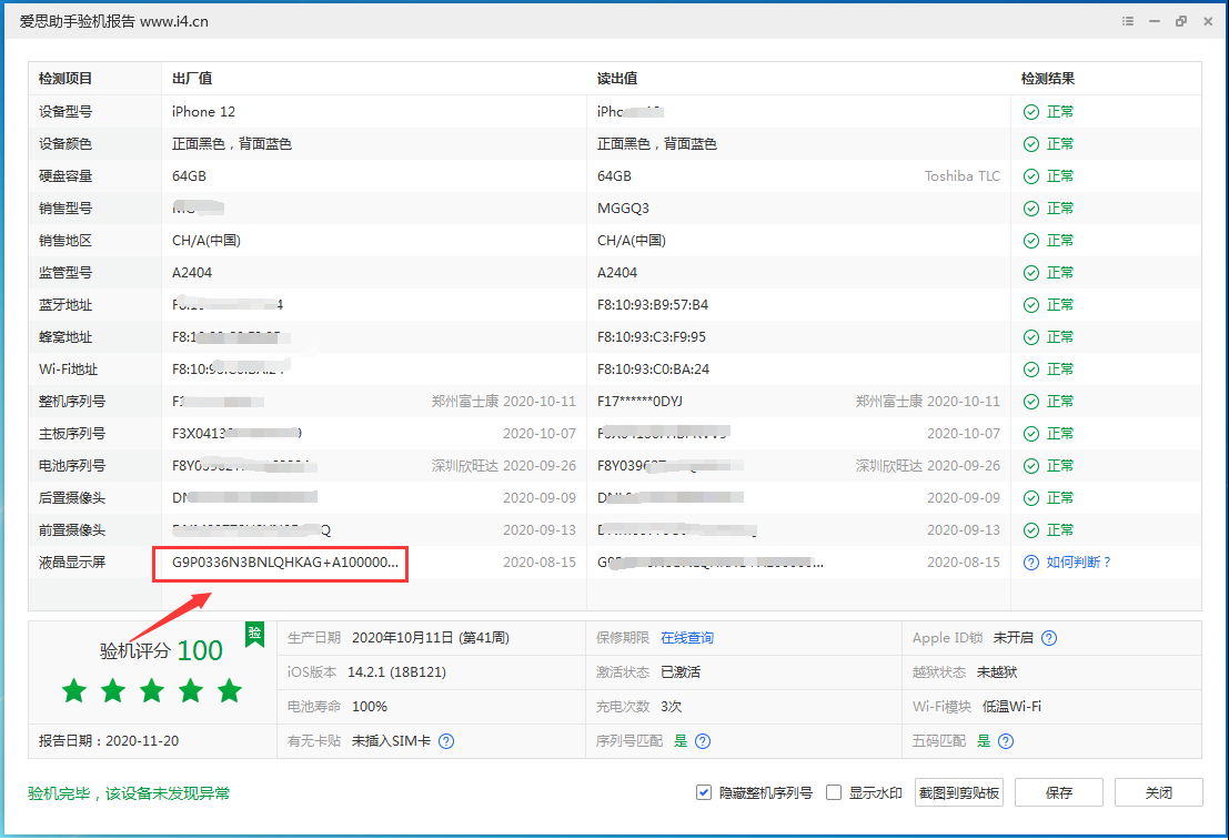 静安苹果手机维修分享iPhone12全系列屏幕变绿是什么原因造成的 