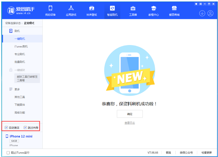 静安苹果手机维修分享iOS 16.6 RC版升级_iOS 16.6 RC版一键刷机教程 