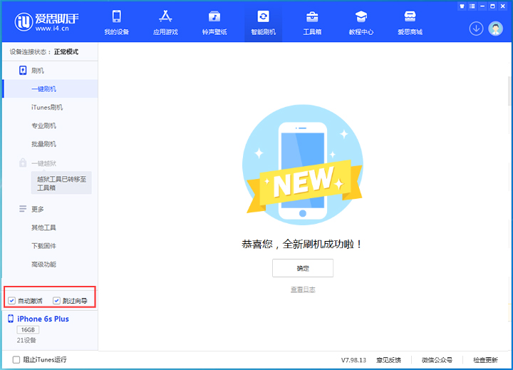 静安苹果手机维修分享iOS 15.7.5 正式版升级_iOS 15.7.5 正式版一键刷机教程 