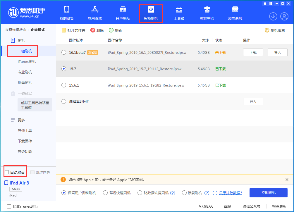 静安苹果手机维修分享iOS 15.7正式版刷机_iOS 15.7正式版一键升级教程 