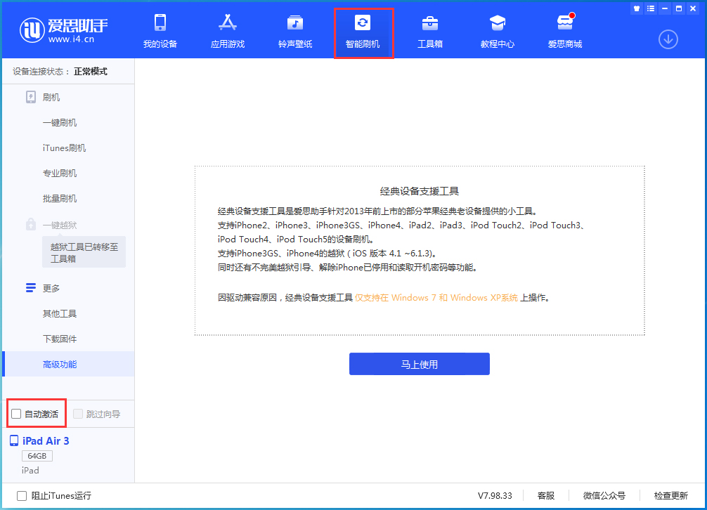 静安苹果手机维修分享iOS 15.1 正式版升级_iOS 15.1 正式版一键刷机教程 