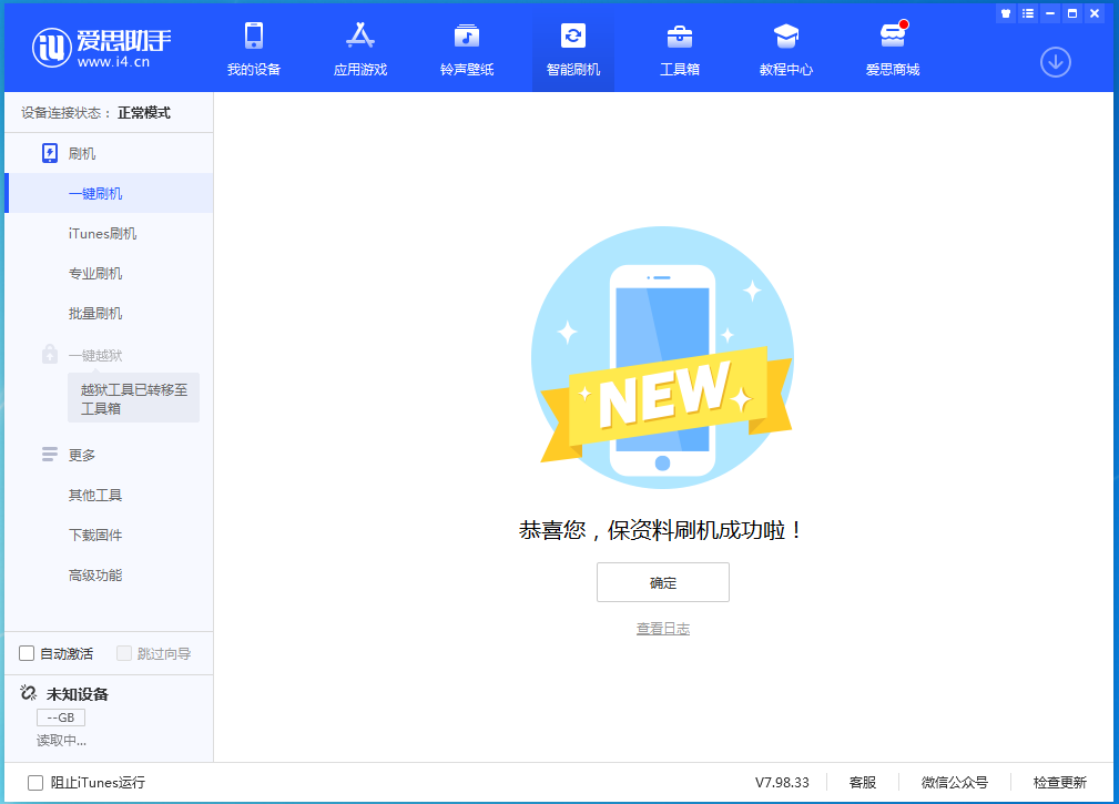 静安苹果手机维修分享iOS 15.0.2 正式版升级_iOS 15.0.2 正式版一键刷机教程 