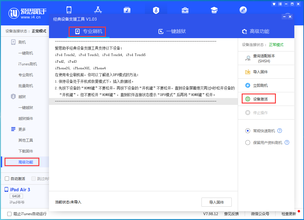 静安苹果手机维修分享iOS 14.4正式版_iOS 14.4正式版一键刷机教程 