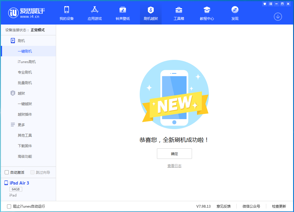 静安苹果手机维修分享iOS 13.6 测试版_iOS 13.6 测试版一键刷机教程 