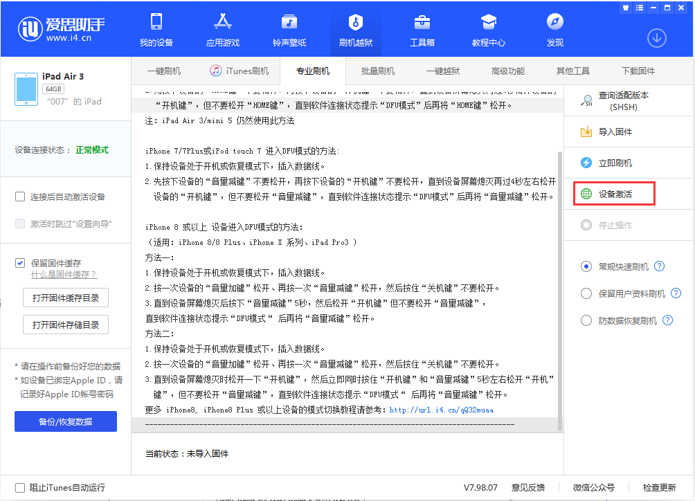 静安苹果手机维修分享iOS 13.2.3正式版_iOS 13.2.3 正式版一键刷机教程 