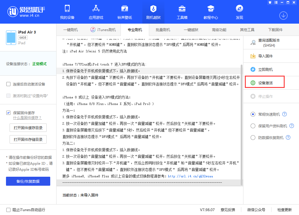 静安苹果手机维修分享iOS 13.3 测试版_iOS 13.3 测试版一键刷机教程 